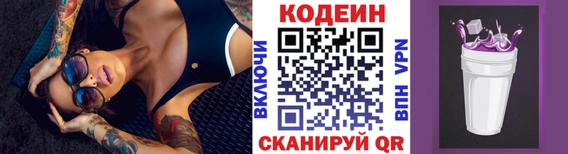 Codein Purple Drank Ахтырский